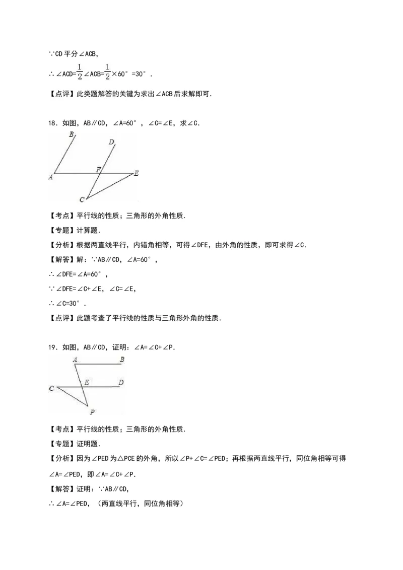 02人教版八年级上第一次月考数学试卷（含答案）_初中全科电子版试卷练习试题_数学_8上初中人教版数学练习、试卷_人教数学八年级上月考试卷（009份）