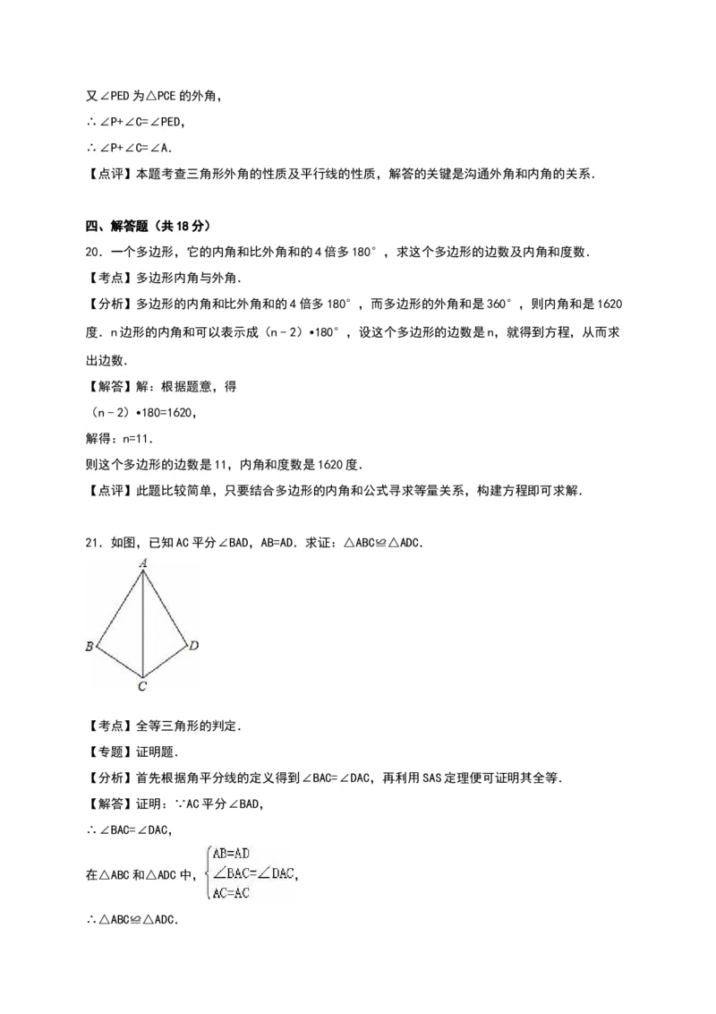 02人教版八年级上第一次月考数学试卷（含答案）_初中全科电子版试卷练习试题_数学_8上初中人教版数学练习、试卷_人教数学八年级上月考试卷（009份）
