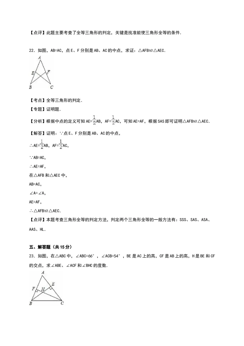 02人教版八年级上第一次月考数学试卷（含答案）_初中全科电子版试卷练习试题_数学_8上初中人教版数学练习、试卷_人教数学八年级上月考试卷（009份）