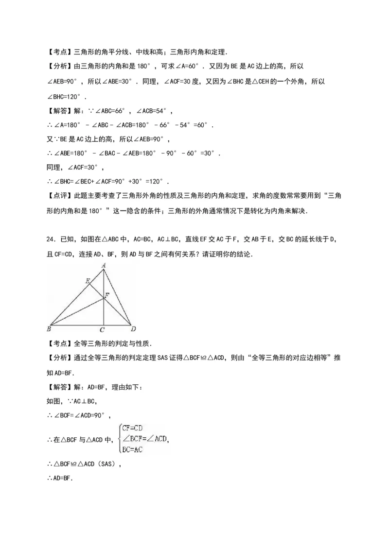 02人教版八年级上第一次月考数学试卷（含答案）_初中全科电子版试卷练习试题_数学_8上初中人教版数学练习、试卷_人教数学八年级上月考试卷（009份）