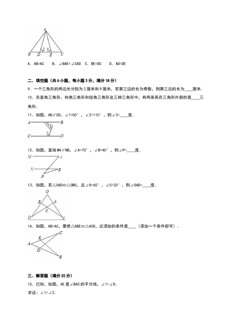 02人教版八年级上第一次月考数学试卷（含答案）_初中全科电子版试卷练习试题_数学_8上初中人教版数学练习、试卷_人教数学八年级上月考试卷（009份）