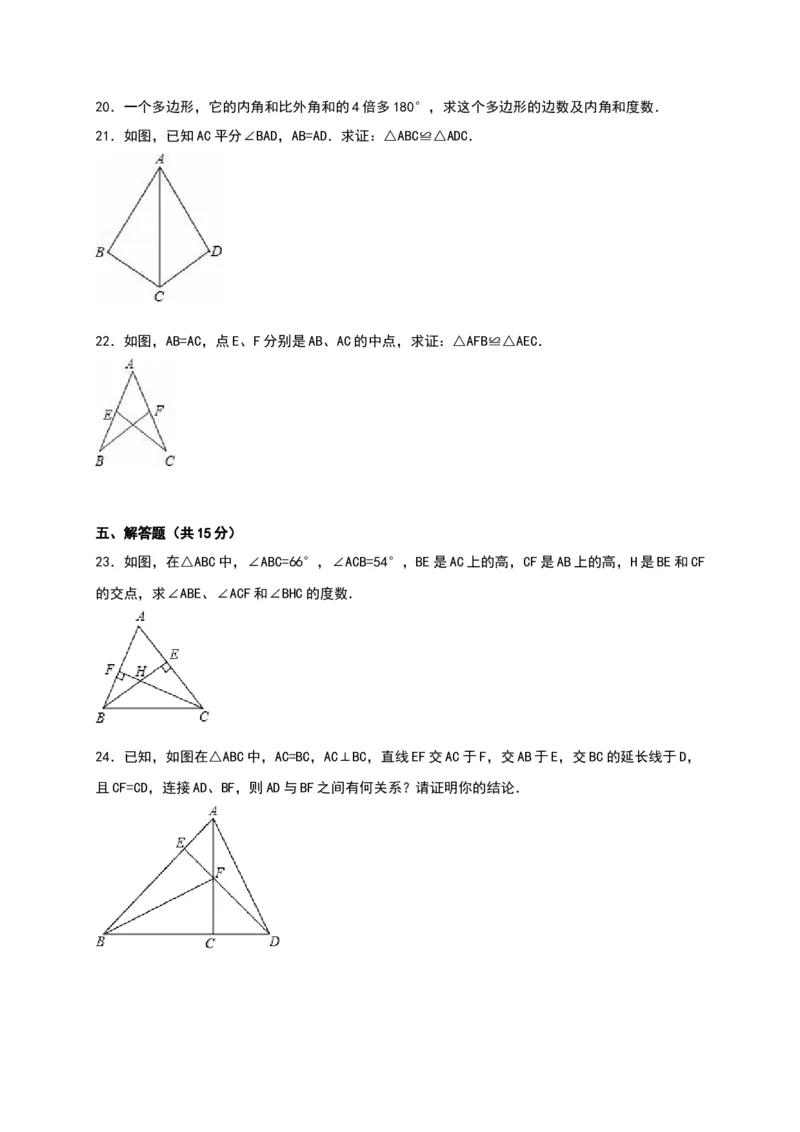 02人教版八年级上第一次月考数学试卷（含答案）_初中全科电子版试卷练习试题_数学_8上初中人教版数学练习、试卷_人教数学八年级上月考试卷（009份）