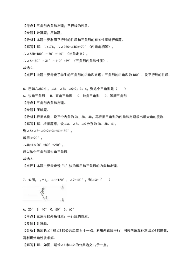 02人教版八年级上第一次月考数学试卷（含答案）_初中全科电子版试卷练习试题_数学_8上初中人教版数学练习、试卷_人教数学八年级上月考试卷（009份）
