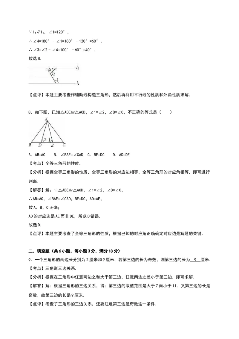 02人教版八年级上第一次月考数学试卷（含答案）_初中全科电子版试卷练习试题_数学_8上初中人教版数学练习、试卷_人教数学八年级上月考试卷（009份）
