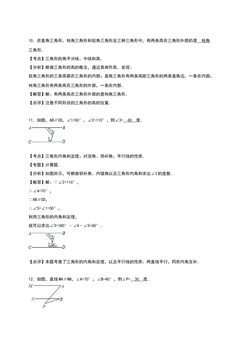 02人教版八年级上第一次月考数学试卷（含答案）_初中全科电子版试卷练习试题_数学_8上初中人教版数学练习、试卷_人教数学八年级上月考试卷（009份）