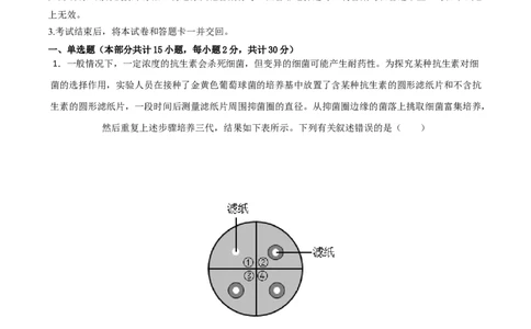 黄金卷07（考试版）-赢在高考&middot;黄金8卷备战2024年高考生物模拟卷（北京专用）_2024年新高考资料_4.2024高考模拟预测试卷