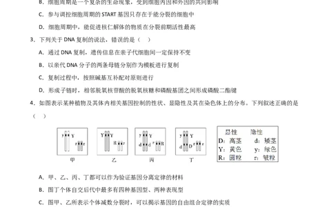 黄金卷07（考试版）-赢在高考&middot;黄金8卷备战2024年高考生物模拟卷（北京专用）_2024年新高考资料_4.2024高考模拟预测试卷