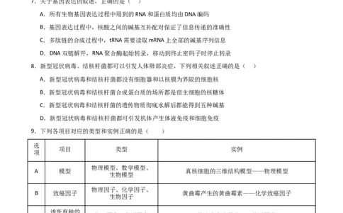 黄金卷07（考试版）-赢在高考&middot;黄金8卷备战2024年高考生物模拟卷（北京专用）_2024年新高考资料_4.2024高考模拟预测试卷