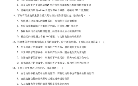 黄金卷07（考试版）-赢在高考&middot;黄金8卷备战2024年高考生物模拟卷（北京专用）_2024年新高考资料_4.2024高考模拟预测试卷