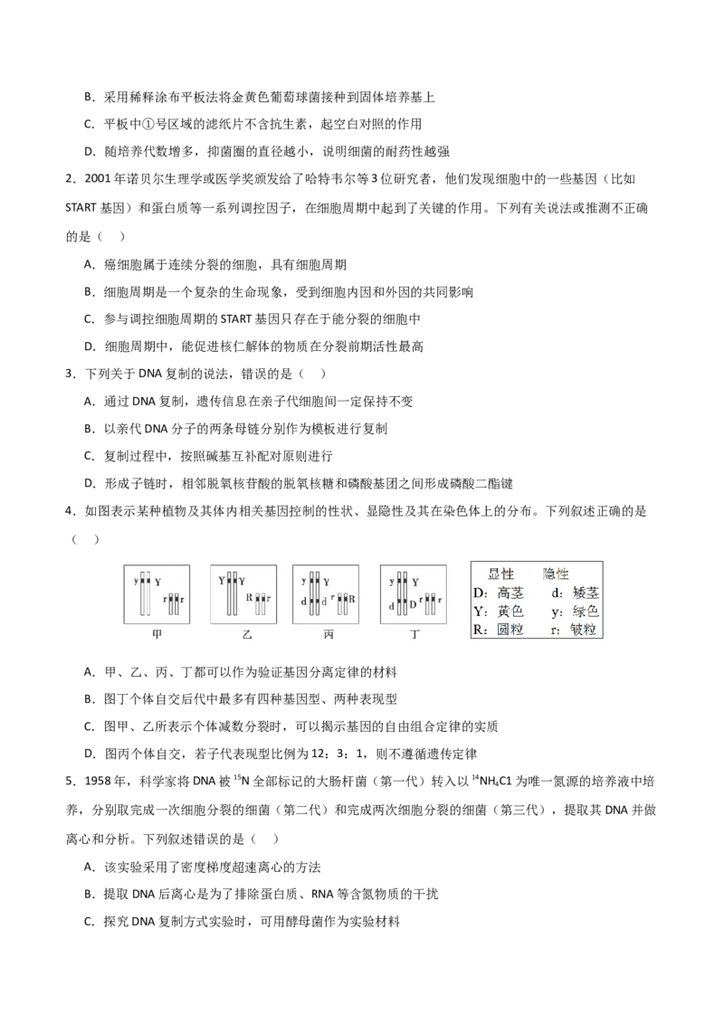 黄金卷07（考试版）-赢在高考&middot;黄金8卷备战2024年高考生物模拟卷（北京专用）_2024年新高考资料_4.2024高考模拟预测试卷