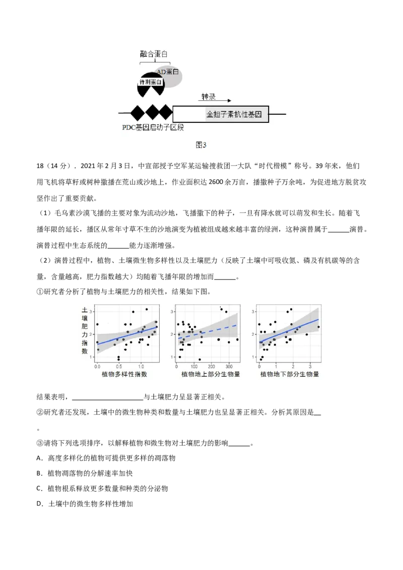 黄金卷07（考试版）-赢在高考&middot;黄金8卷备战2024年高考生物模拟卷（北京专用）_2024年新高考资料_4.2024高考模拟预测试卷