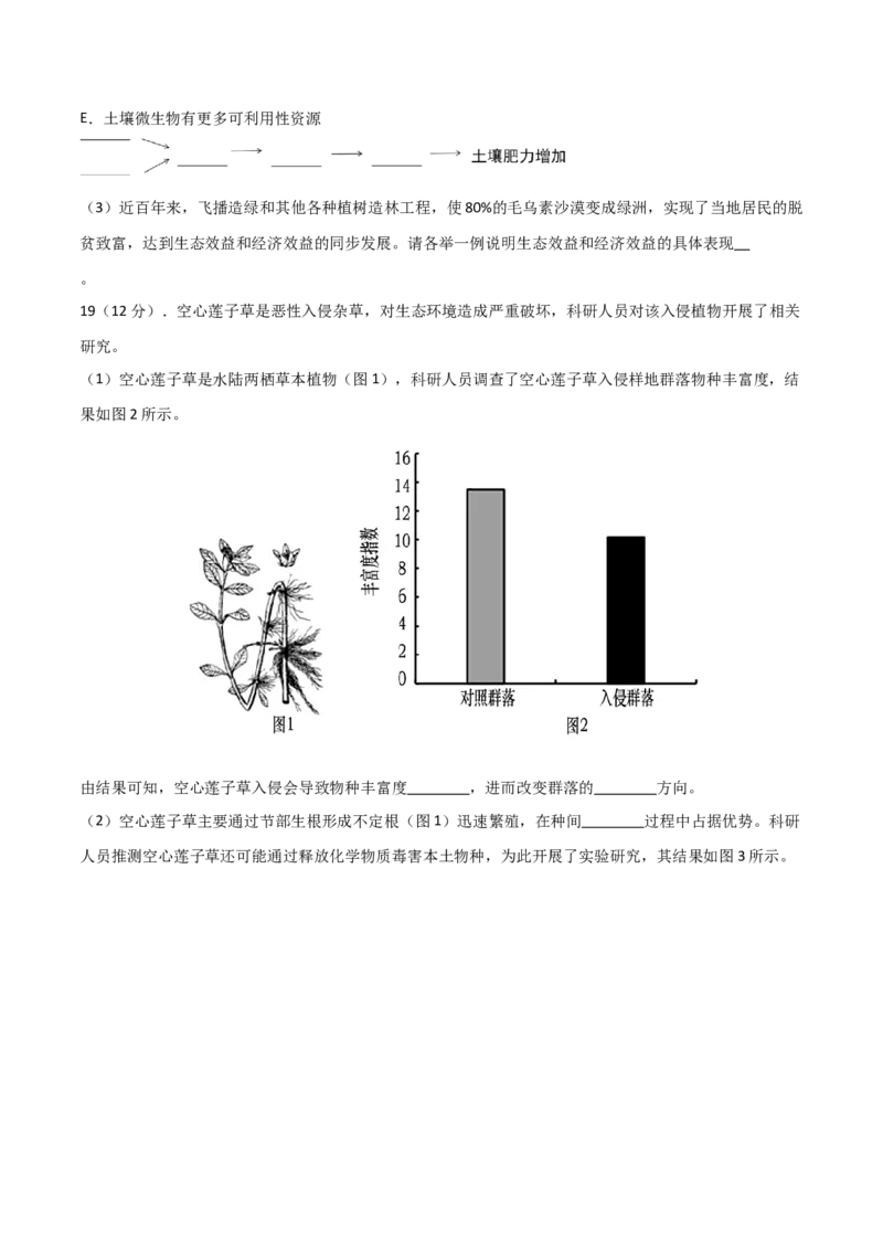 黄金卷07（考试版）-赢在高考&middot;黄金8卷备战2024年高考生物模拟卷（北京专用）_2024年新高考资料_4.2024高考模拟预测试卷