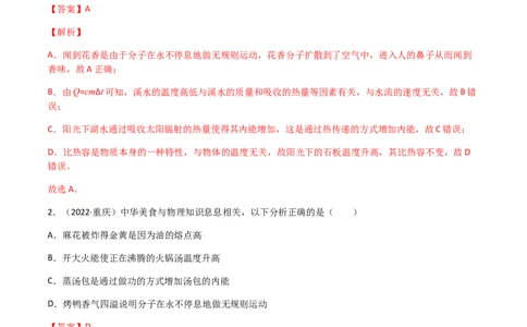 专题13内能-（2020-2022）三年中考物理试题分项汇编（全国通用）（解析版）_8、物理总复习_8.中考物理总复习_2023年中考复习资料_专项复习_解析版