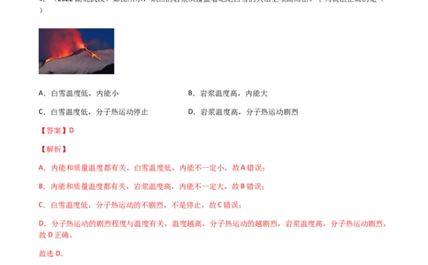 专题13内能-（2020-2022）三年中考物理试题分项汇编（全国通用）（解析版）_8、物理总复习_8.中考物理总复习_2023年中考复习资料_专项复习_解析版