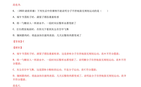 专题13内能-（2020-2022）三年中考物理试题分项汇编（全国通用）（解析版）_8、物理总复习_8.中考物理总复习_2023年中考复习资料_专项复习_解析版