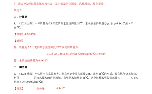专题13内能-（2020-2022）三年中考物理试题分项汇编（全国通用）（解析版）_8、物理总复习_8.中考物理总复习_2023年中考复习资料_专项复习_解析版