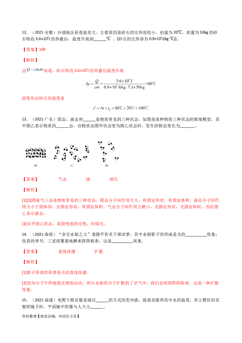 专题13内能-（2020-2022）三年中考物理试题分项汇编（全国通用）（解析版）_8、物理总复习_8.中考物理总复习_2023年中考复习资料_专项复习_解析版