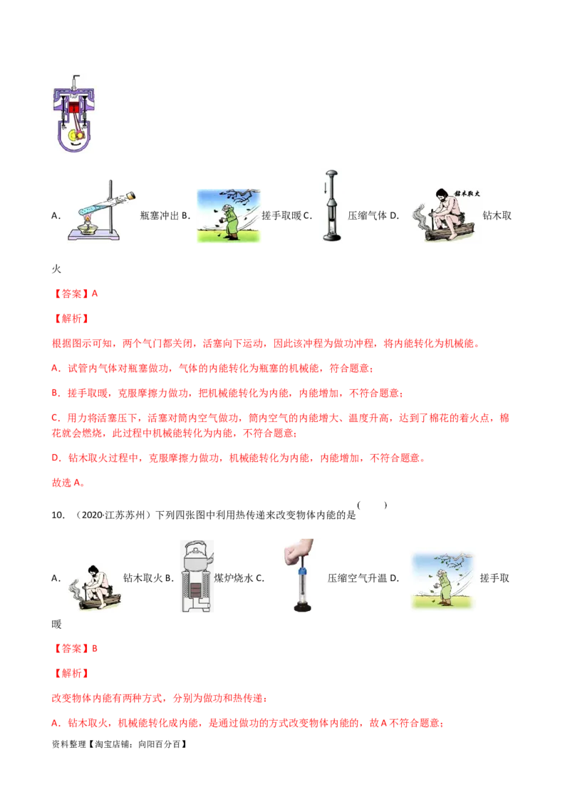 专题13内能-（2020-2022）三年中考物理试题分项汇编（全国通用）（解析版）_8、物理总复习_8.中考物理总复习_2023年中考复习资料_专项复习_解析版