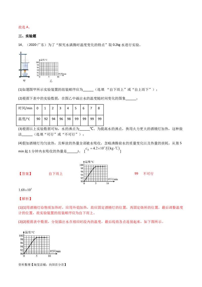 专题13内能-（2020-2022）三年中考物理试题分项汇编（全国通用）（解析版）_8、物理总复习_8.中考物理总复习_2023年中考复习资料_专项复习_解析版