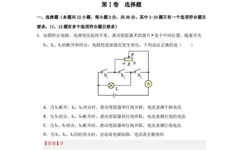 九年级全一册物理压轴题考卷03（教师版）_初物_八年级上下册+九年级全一册物理_九年级物理全一册_压轴题训练