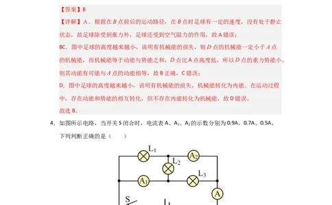 九年级全一册物理压轴题考卷03（教师版）_初物_八年级上下册+九年级全一册物理_九年级物理全一册_压轴题训练