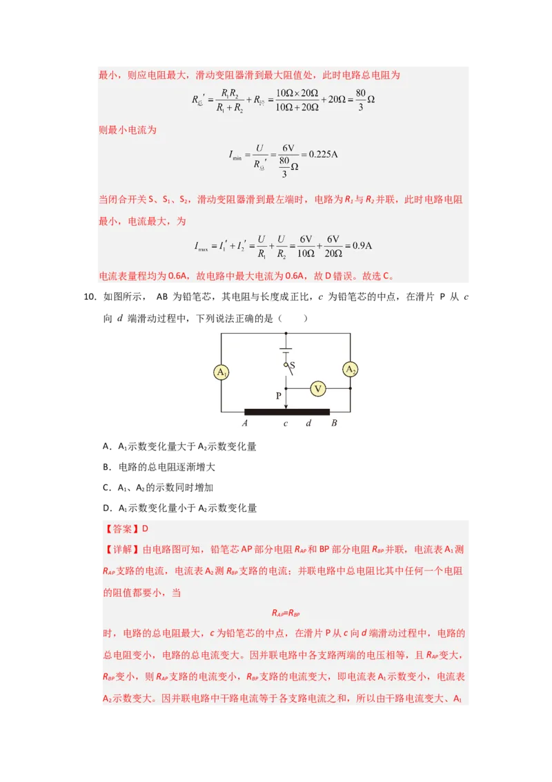九年级全一册物理压轴题考卷03（教师版）_初物_八年级上下册+九年级全一册物理_九年级物理全一册_压轴题训练