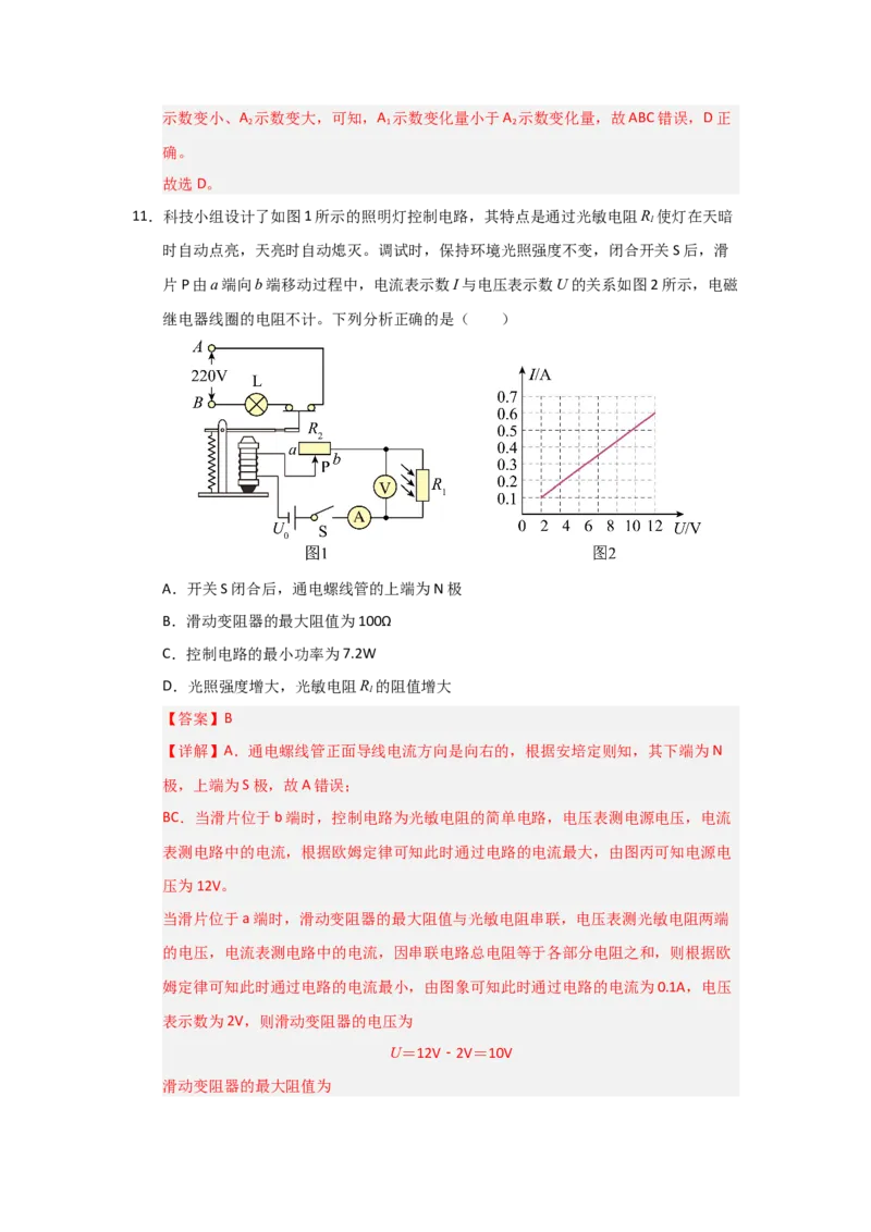 九年级全一册物理压轴题考卷03（教师版）_初物_八年级上下册+九年级全一册物理_九年级物理全一册_压轴题训练
