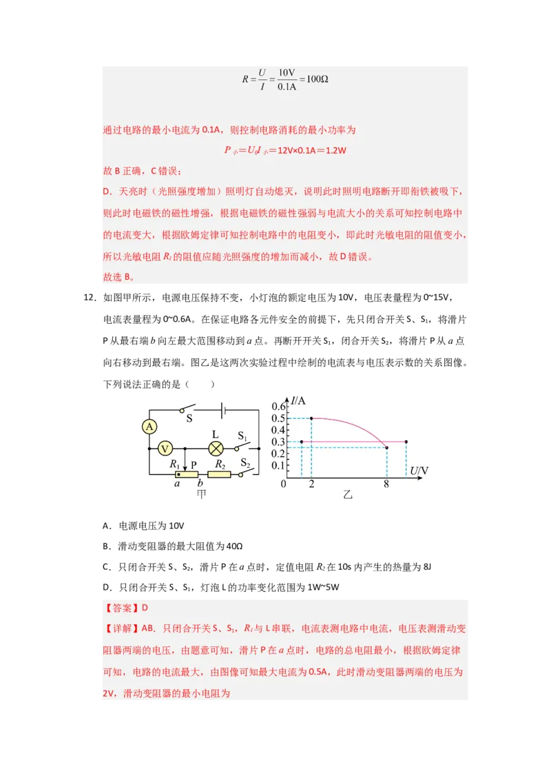 九年级全一册物理压轴题考卷03（教师版）_初物_八年级上下册+九年级全一册物理_九年级物理全一册_压轴题训练