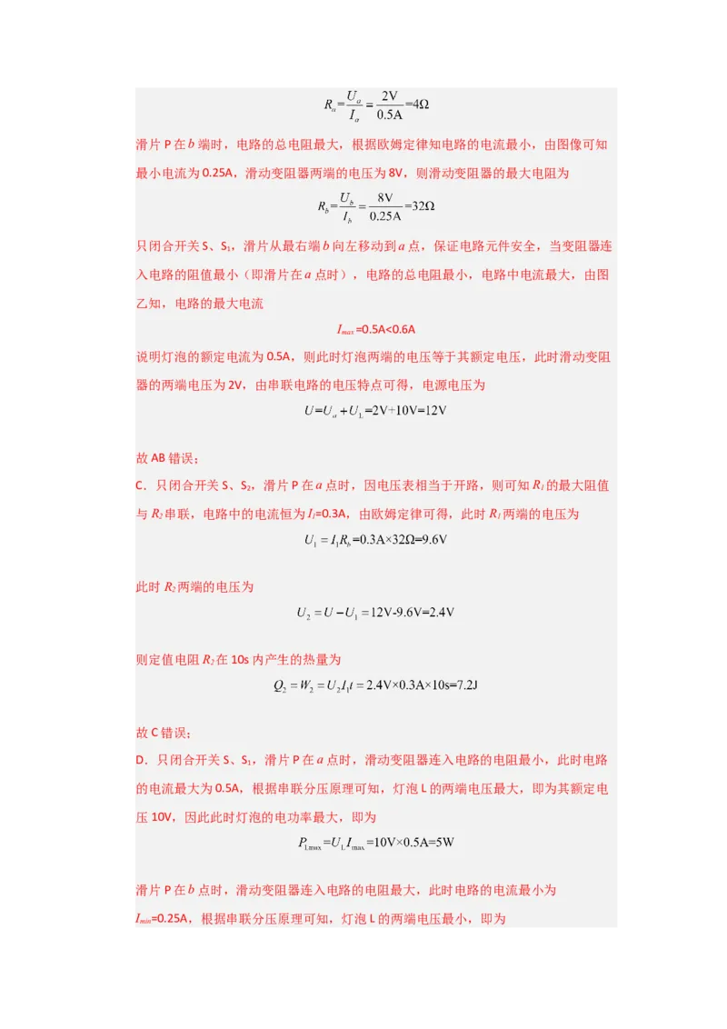 九年级全一册物理压轴题考卷03（教师版）_初物_八年级上下册+九年级全一册物理_九年级物理全一册_压轴题训练
