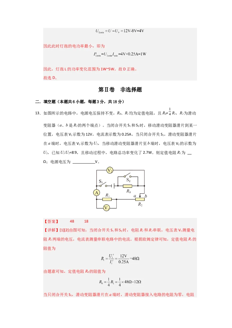 九年级全一册物理压轴题考卷03（教师版）_初物_八年级上下册+九年级全一册物理_九年级物理全一册_压轴题训练