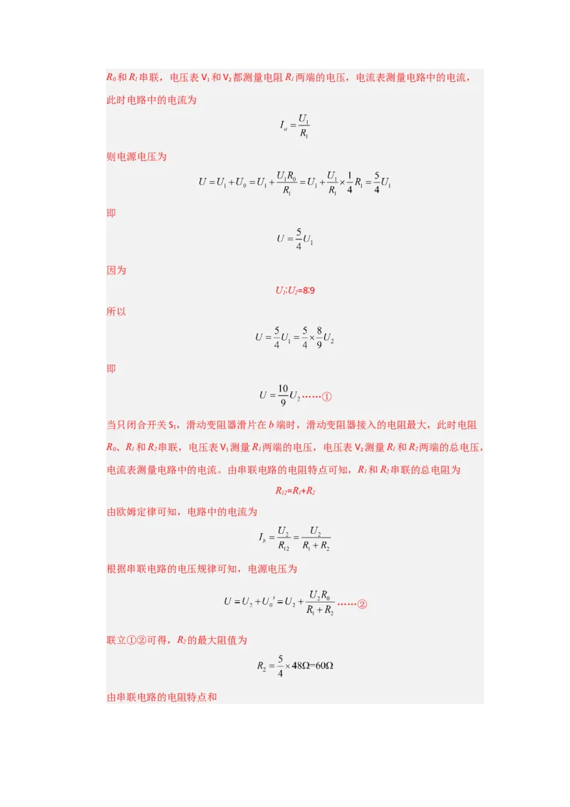 九年级全一册物理压轴题考卷03（教师版）_初物_八年级上下册+九年级全一册物理_九年级物理全一册_压轴题训练
