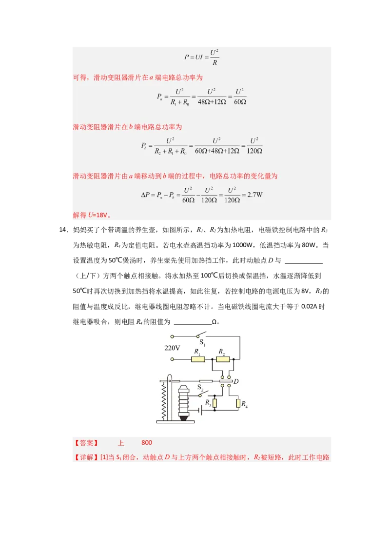 九年级全一册物理压轴题考卷03（教师版）_初物_八年级上下册+九年级全一册物理_九年级物理全一册_压轴题训练