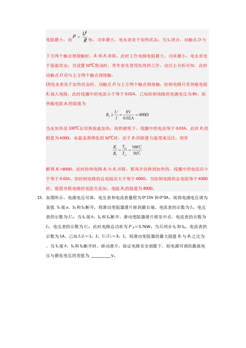 九年级全一册物理压轴题考卷03（教师版）_初物_八年级上下册+九年级全一册物理_九年级物理全一册_压轴题训练