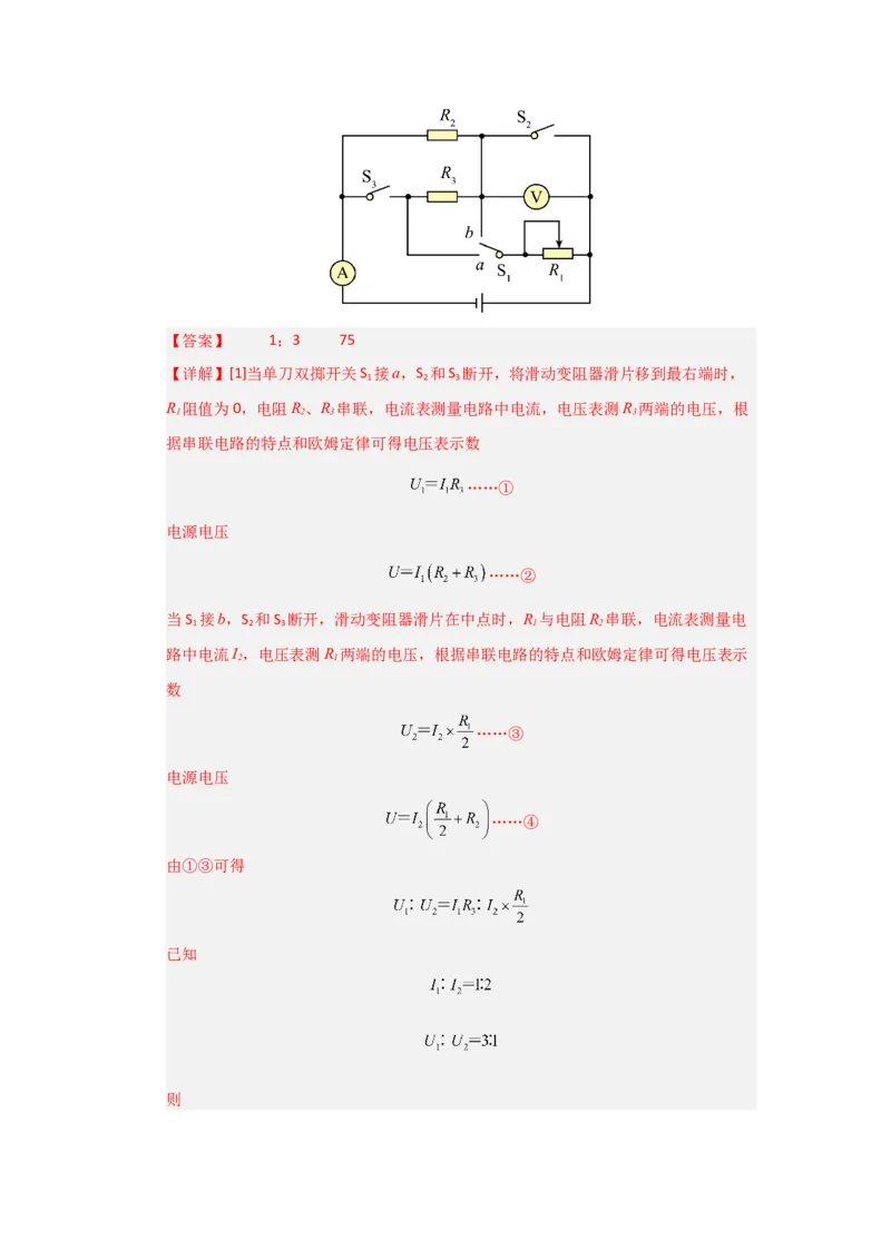 九年级全一册物理压轴题考卷03（教师版）_初物_八年级上下册+九年级全一册物理_九年级物理全一册_压轴题训练