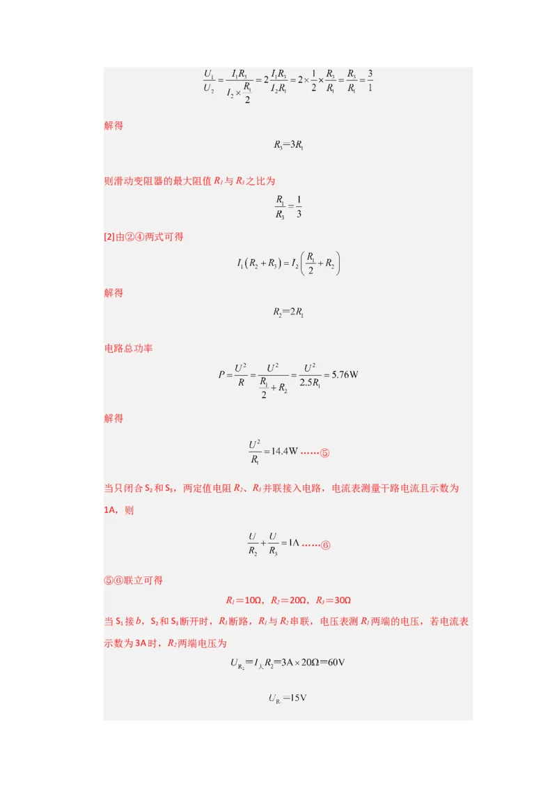 九年级全一册物理压轴题考卷03（教师版）_初物_八年级上下册+九年级全一册物理_九年级物理全一册_压轴题训练