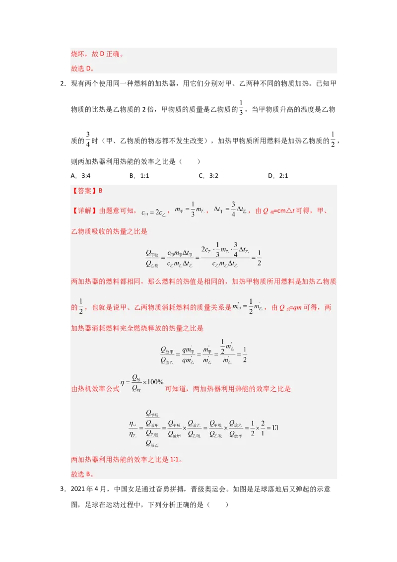 九年级全一册物理压轴题考卷03（教师版）_初物_八年级上下册+九年级全一册物理_九年级物理全一册_压轴题训练