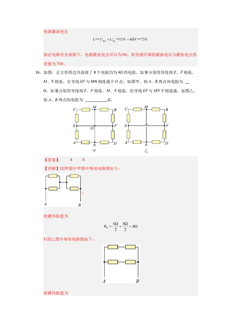 九年级全一册物理压轴题考卷03（教师版）_初物_八年级上下册+九年级全一册物理_九年级物理全一册_压轴题训练