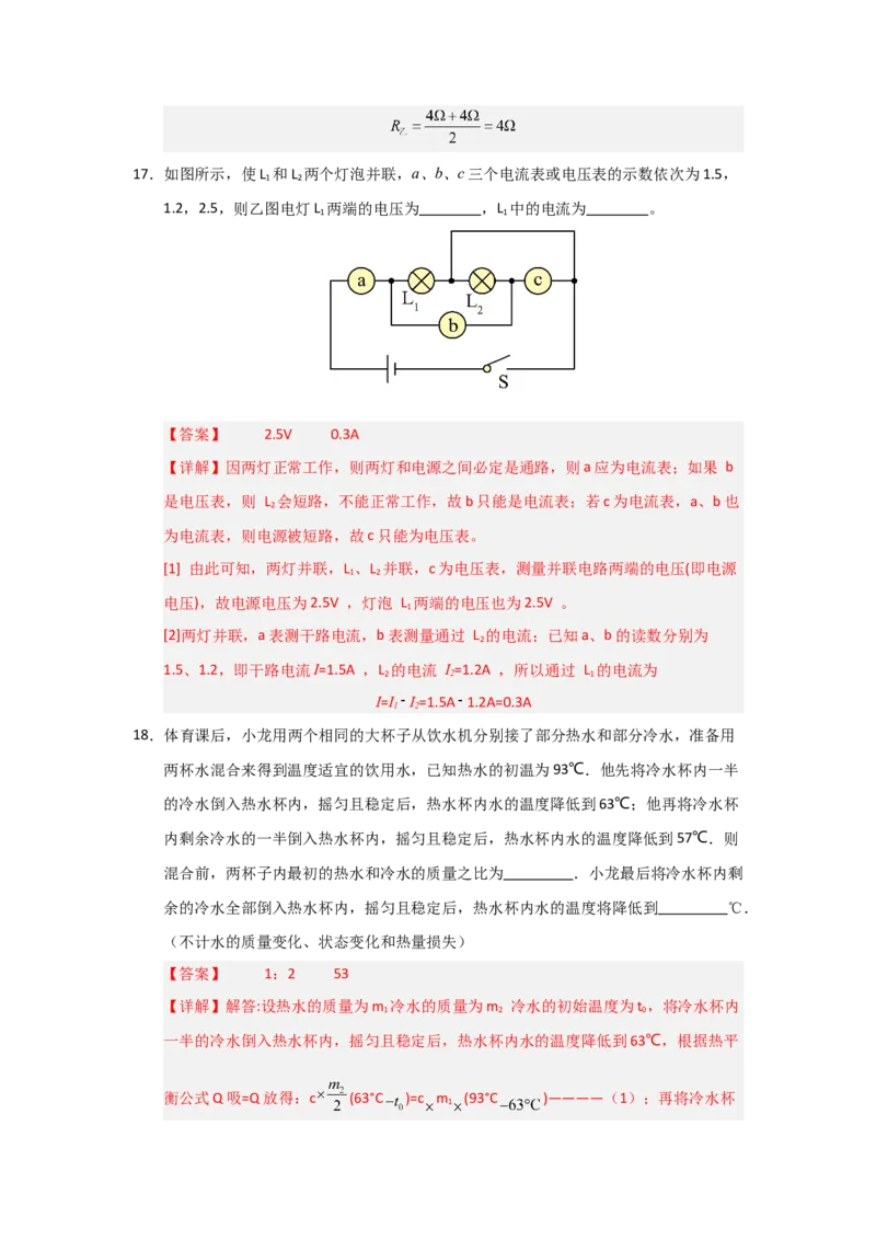 九年级全一册物理压轴题考卷03（教师版）_初物_八年级上下册+九年级全一册物理_九年级物理全一册_压轴题训练