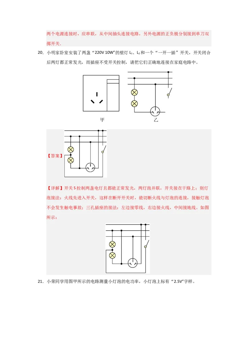 九年级全一册物理压轴题考卷03（教师版）_初物_八年级上下册+九年级全一册物理_九年级物理全一册_压轴题训练