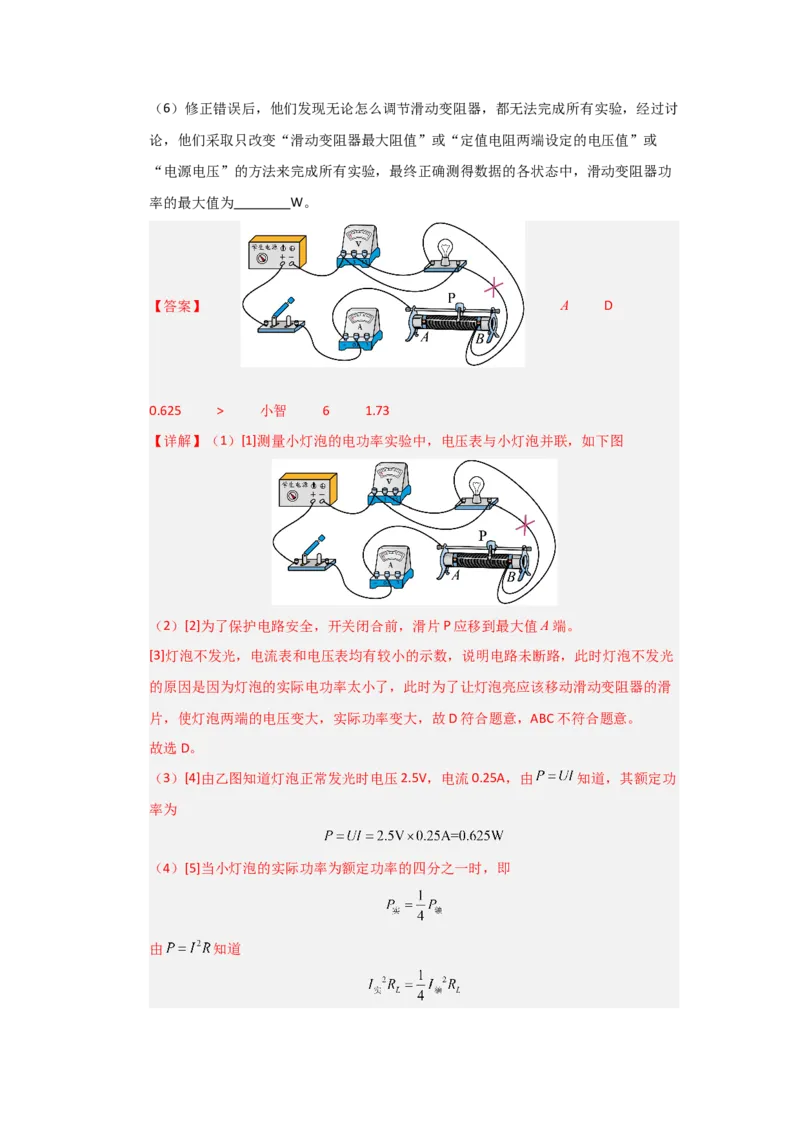九年级全一册物理压轴题考卷03（教师版）_初物_八年级上下册+九年级全一册物理_九年级物理全一册_压轴题训练