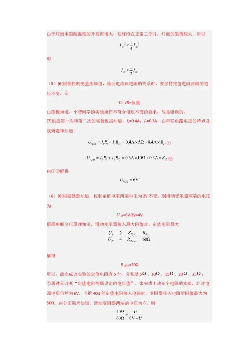 九年级全一册物理压轴题考卷03（教师版）_初物_八年级上下册+九年级全一册物理_九年级物理全一册_压轴题训练