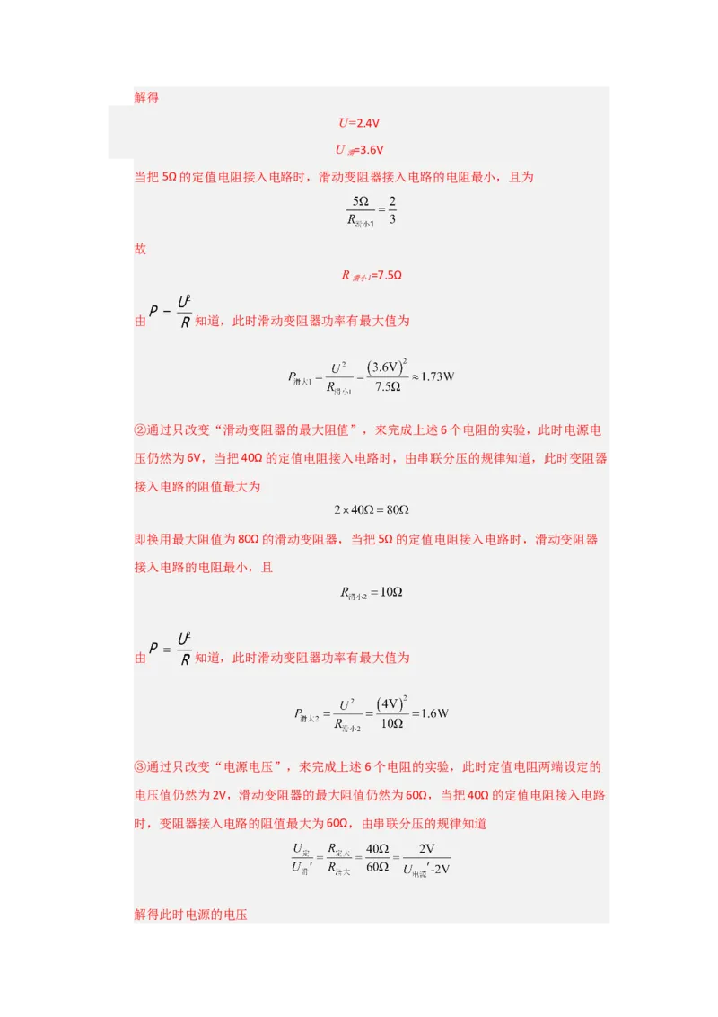 九年级全一册物理压轴题考卷03（教师版）_初物_八年级上下册+九年级全一册物理_九年级物理全一册_压轴题训练