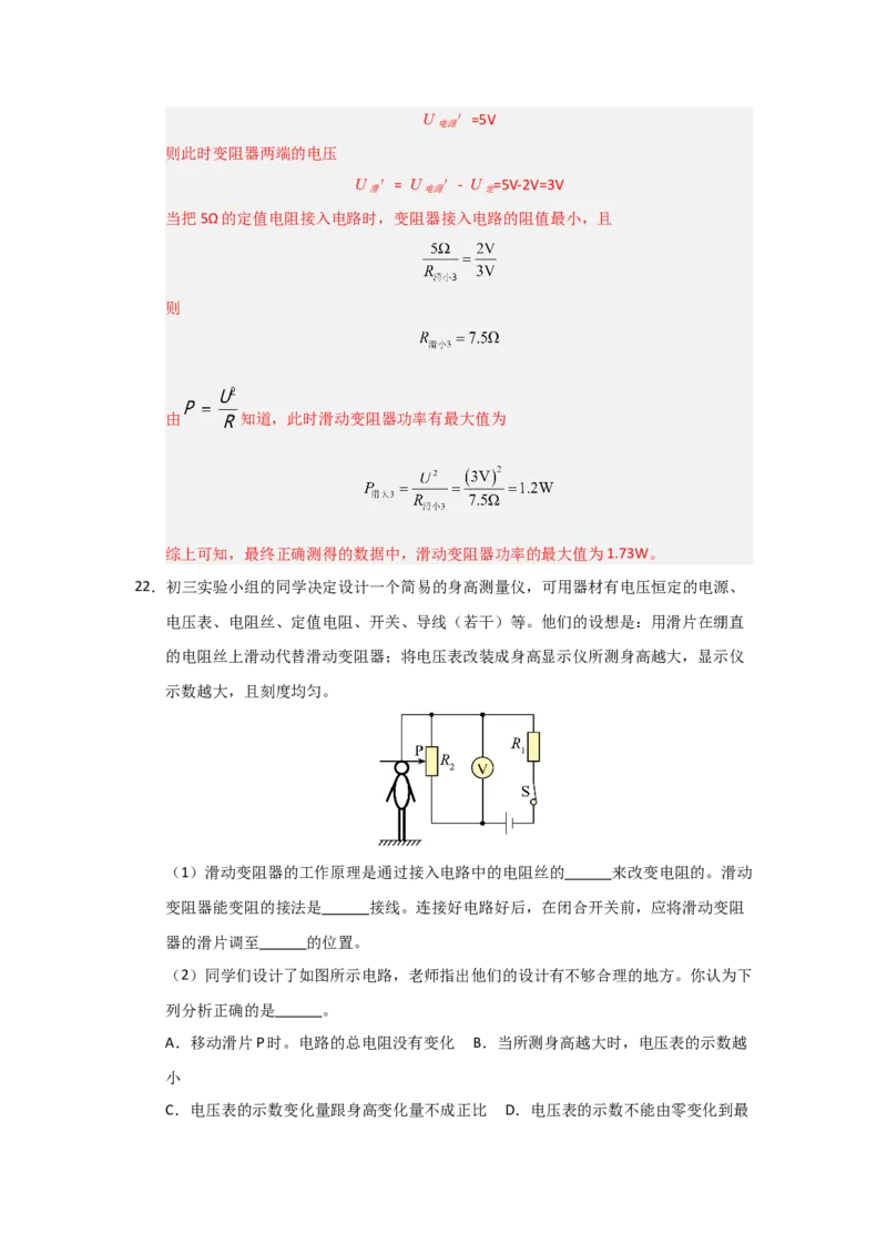 九年级全一册物理压轴题考卷03（教师版）_初物_八年级上下册+九年级全一册物理_九年级物理全一册_压轴题训练