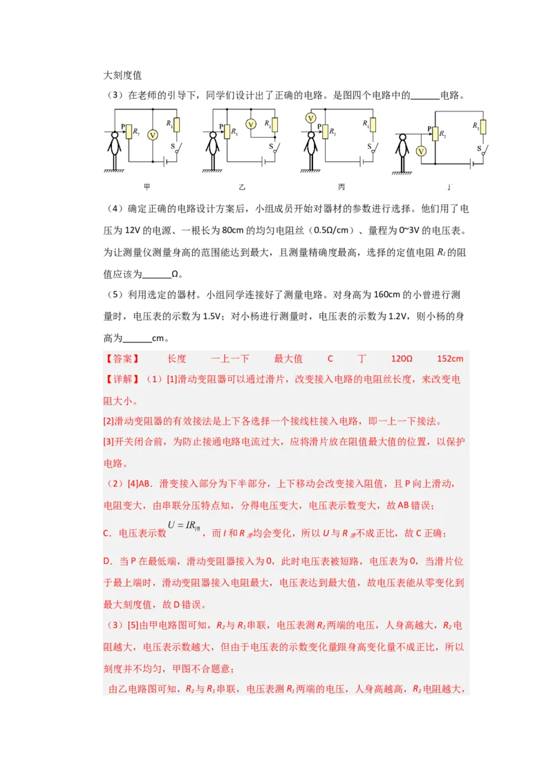 九年级全一册物理压轴题考卷03（教师版）_初物_八年级上下册+九年级全一册物理_九年级物理全一册_压轴题训练