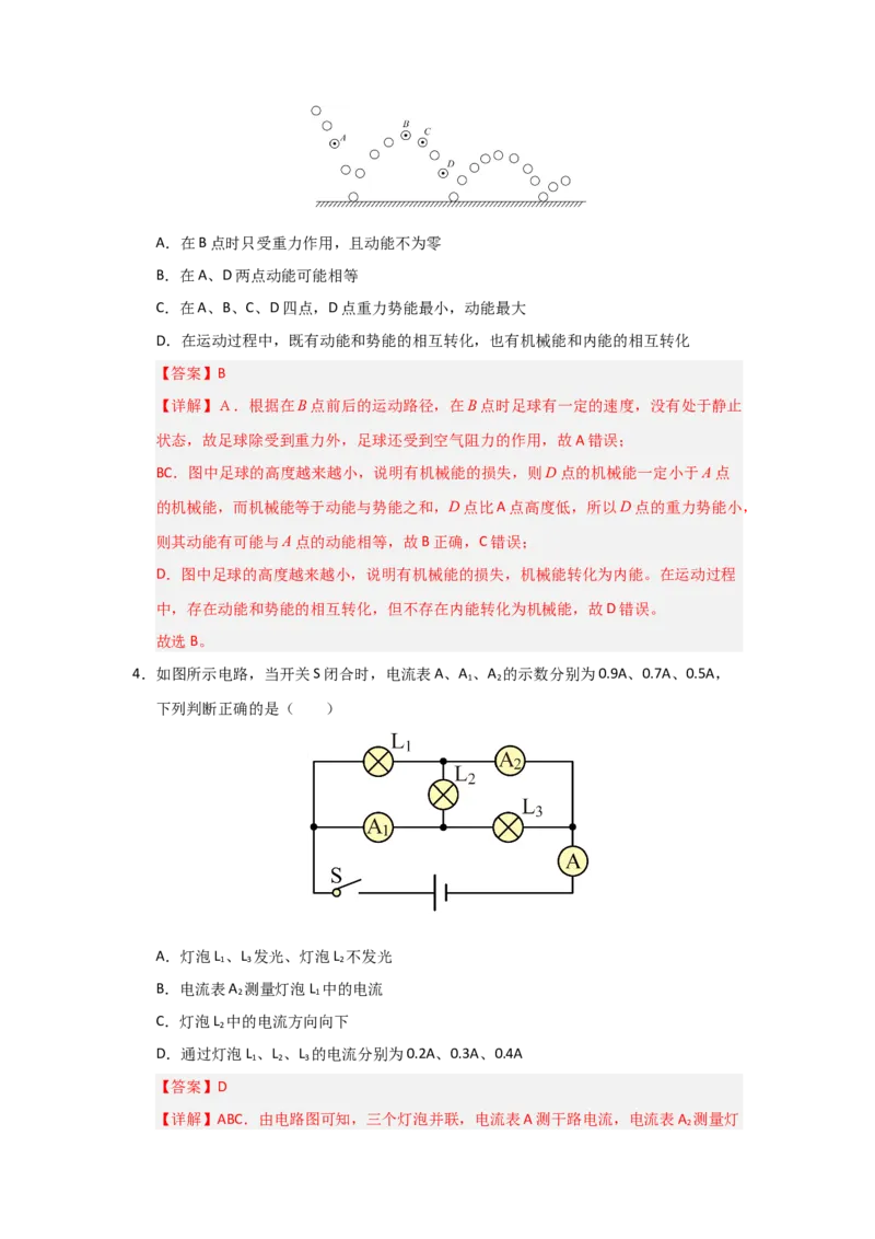 九年级全一册物理压轴题考卷03（教师版）_初物_八年级上下册+九年级全一册物理_九年级物理全一册_压轴题训练