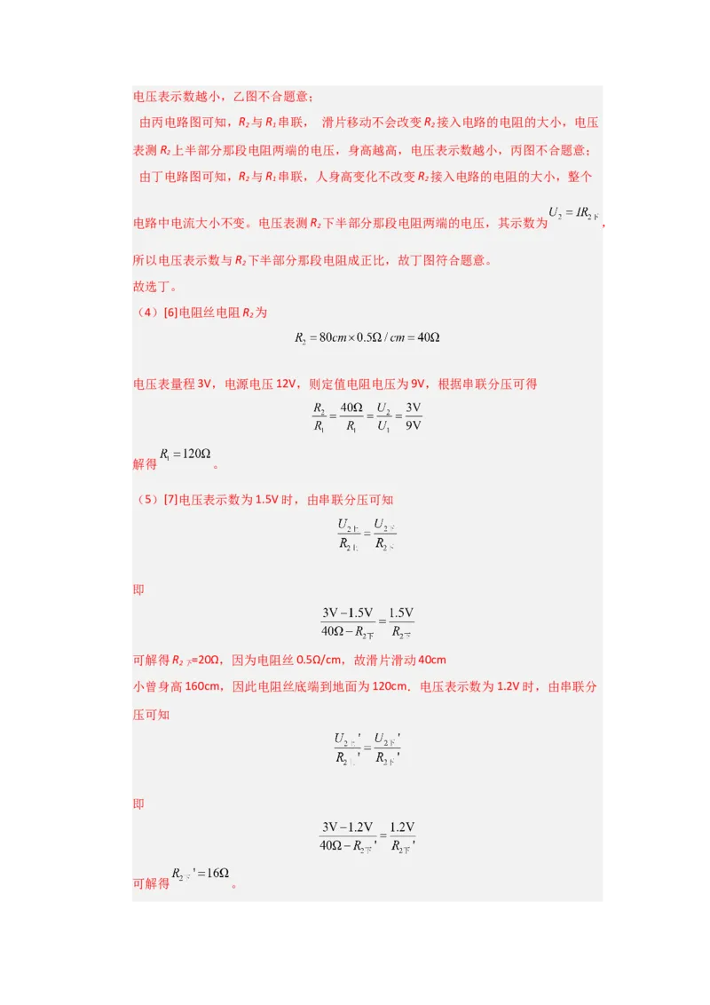 九年级全一册物理压轴题考卷03（教师版）_初物_八年级上下册+九年级全一册物理_九年级物理全一册_压轴题训练