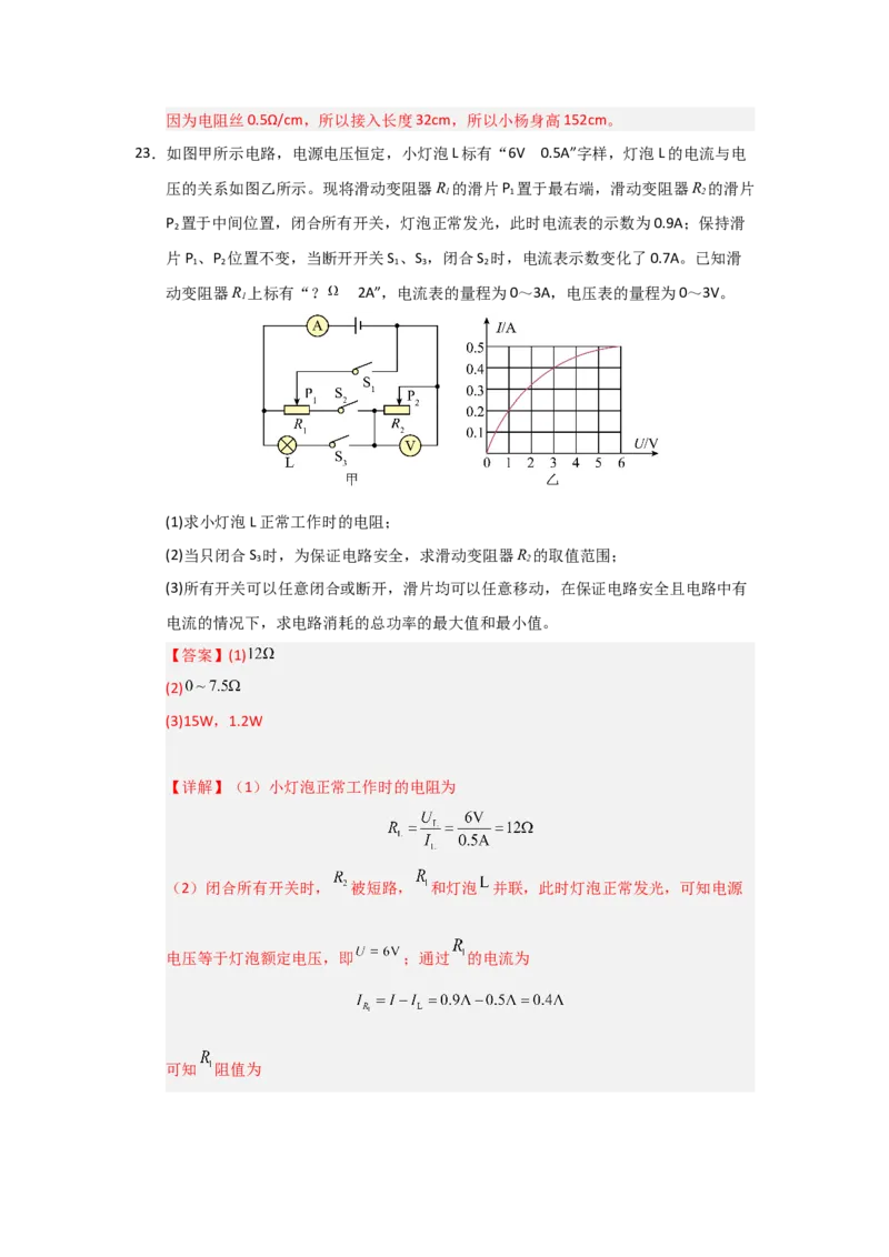 九年级全一册物理压轴题考卷03（教师版）_初物_八年级上下册+九年级全一册物理_九年级物理全一册_压轴题训练