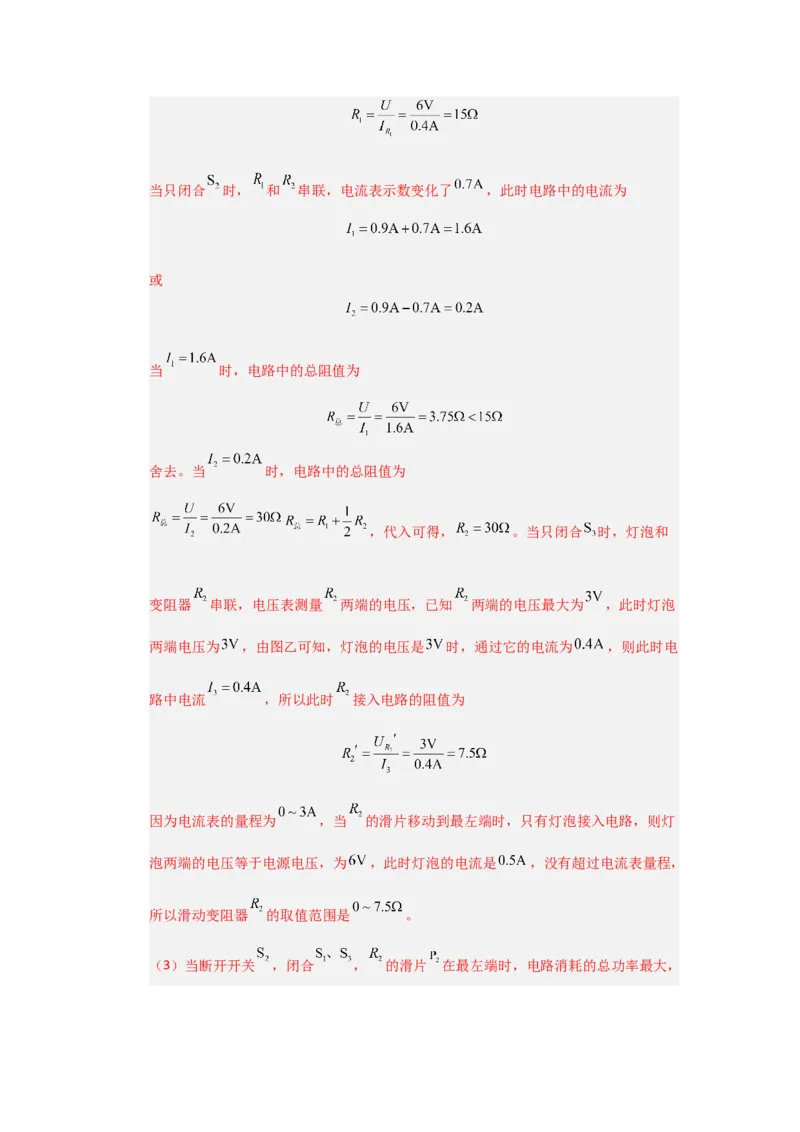 九年级全一册物理压轴题考卷03（教师版）_初物_八年级上下册+九年级全一册物理_九年级物理全一册_压轴题训练