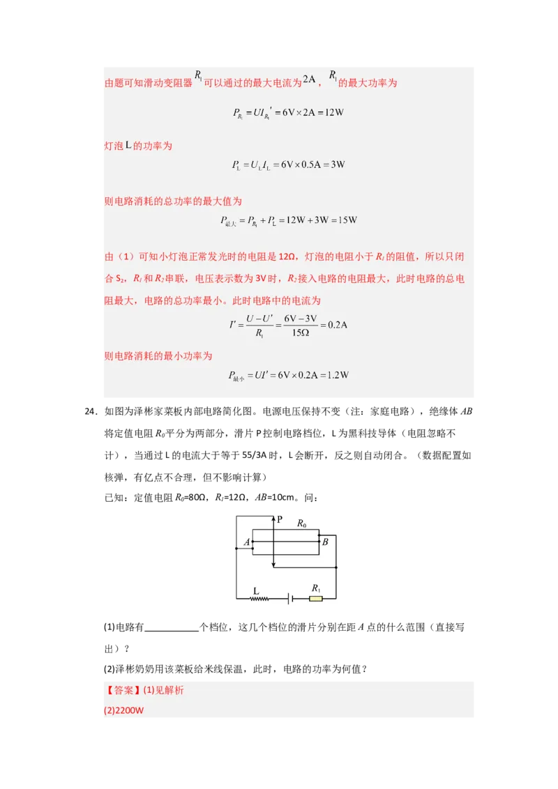 九年级全一册物理压轴题考卷03（教师版）_初物_八年级上下册+九年级全一册物理_九年级物理全一册_压轴题训练