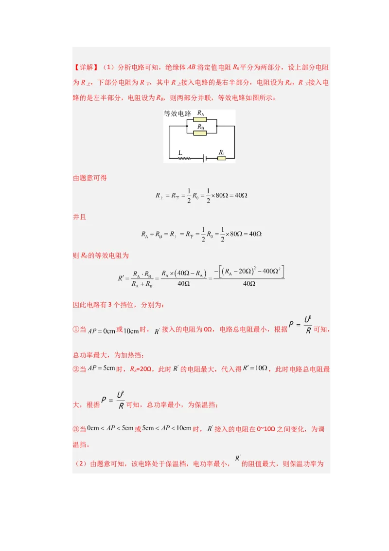 九年级全一册物理压轴题考卷03（教师版）_初物_八年级上下册+九年级全一册物理_九年级物理全一册_压轴题训练